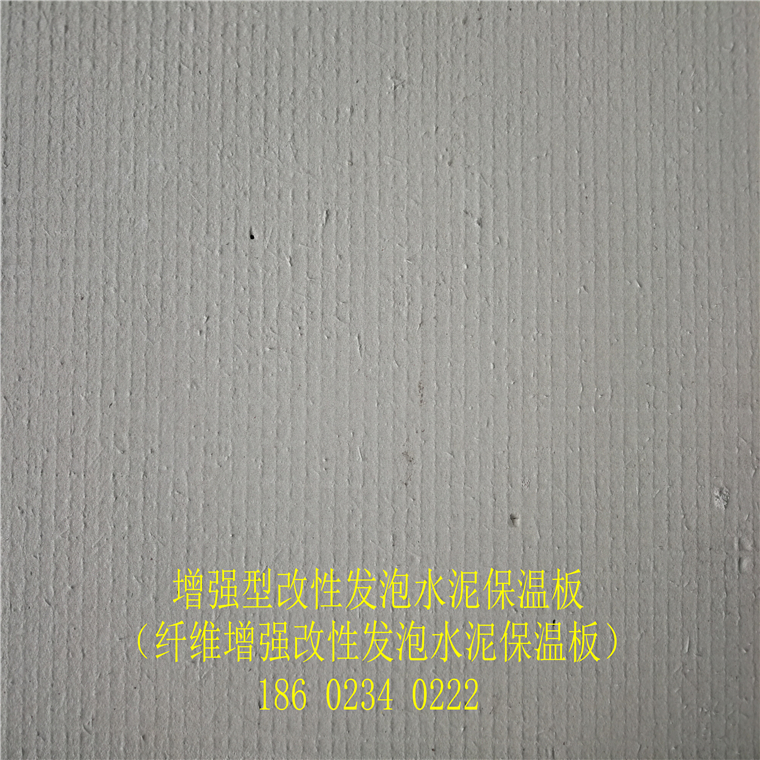 纖維增強性改性發(fā)泡水泥保溫板